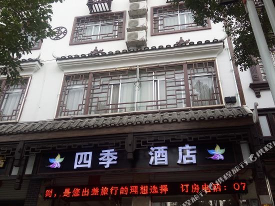 Huanjiang Four Seasons Hotel — hotel in Si'en