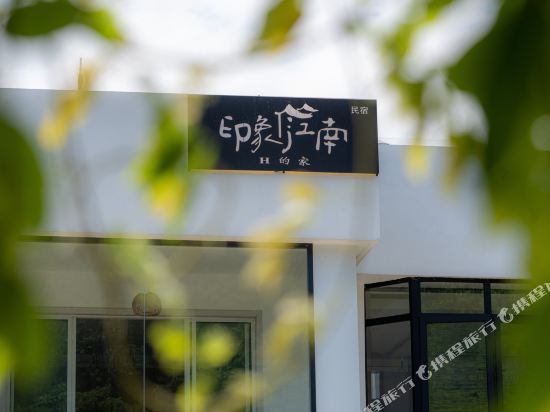 Yin Xiang Jiang Nan Inn - last minute hotel in Yixing
