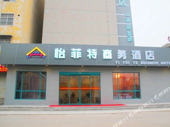Yifeite Business Hotel — Jianshe