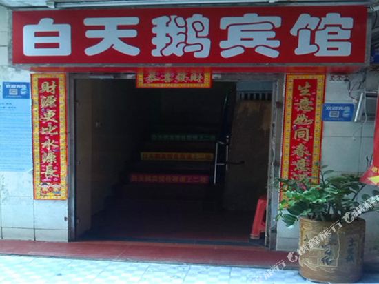 Baitian’e Hotel in Shenzhen, People's Republic of China