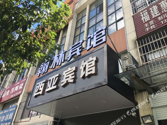 Hanlin Business Hotel in Qingyang, People's Republic of China