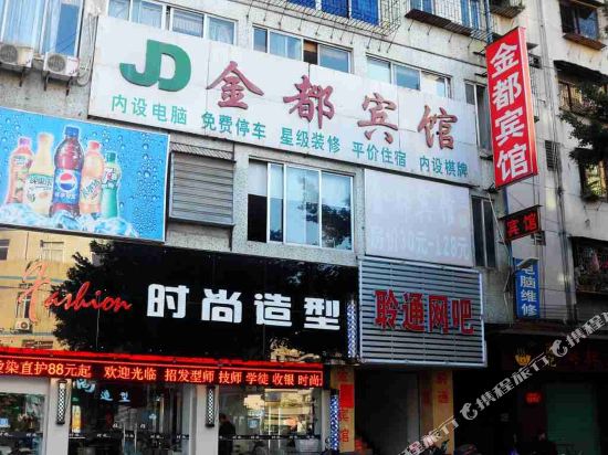 Jindu Hotel - last minute hotel in Qingyuan