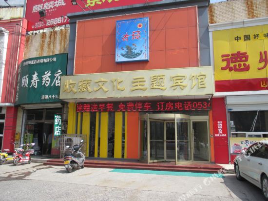 Guyun collection cultural theme hotel — hotel in Dezhou