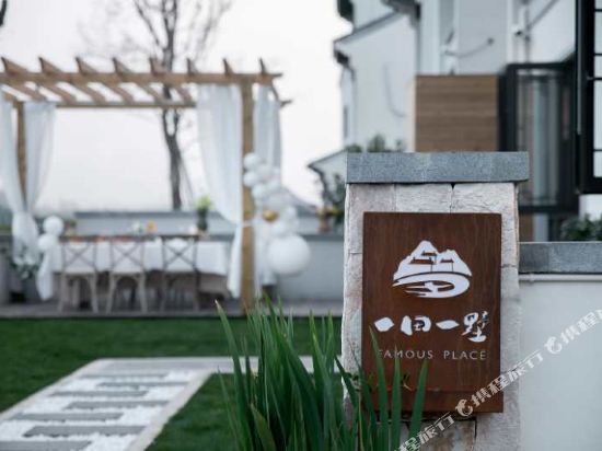 Anji Yitian Yishu Hotel in Huzhou, People's Republic of China