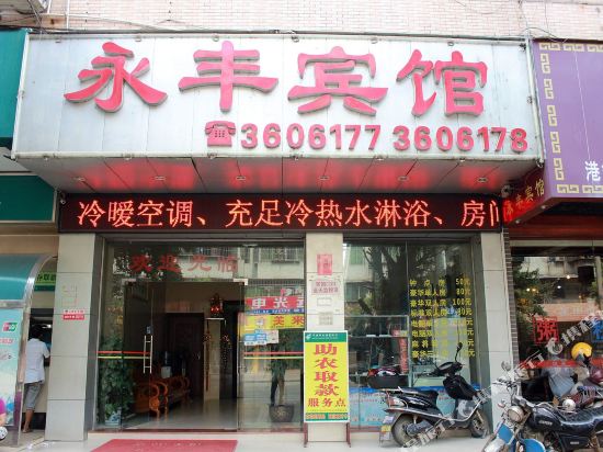 Yongfeng Hotel in Qingyuan, People's Republic of China