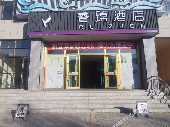 Ruizhen Hotel in Weiyuan, People's Republic of China