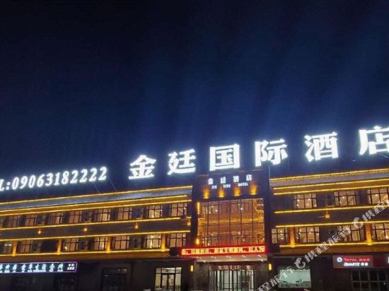 Jin Ting International Hotel in Altay, People's Republic of China