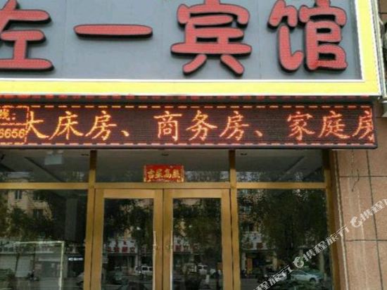 ZuoYi Hotel - last minute hotel in Unknown City
