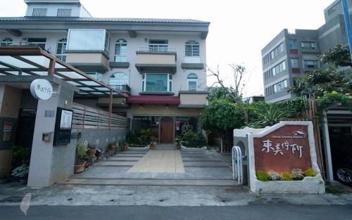 台東charming 佇所 - carbon neutral hotel in Taitung
