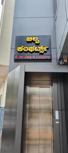 Bilva Comforts Tumkur — Tumkur