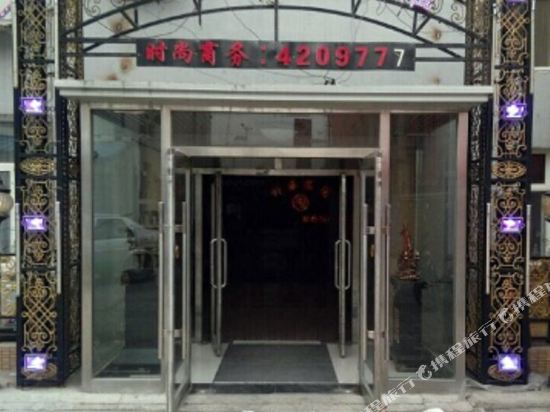 Anju Fashion Business Hotel — Yitong