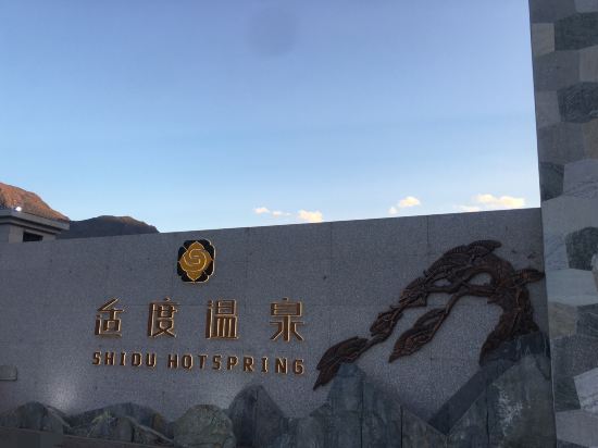 Shidu Hotspring Hotel — hotel in Yongbei