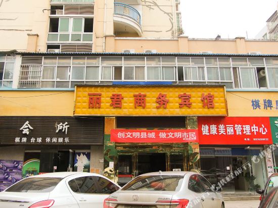 Yongxiu lijun business hotel — hotel in Tubu