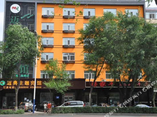 Maidian theme hotel - last minute hotel in Mudanjiang