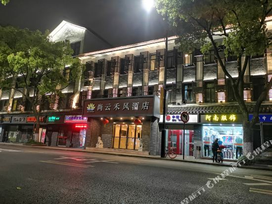 Shaoxing shangyunhefeng Hotel - last minute hotel in Shaoxing