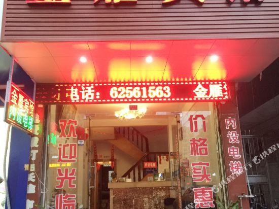 Jinyan Hotel - last minute hotel in Wenzhou
