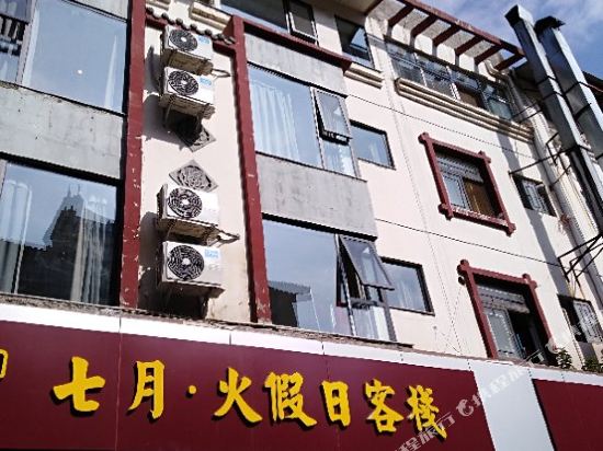 Fire July - carbon neutral hotel in Xichang