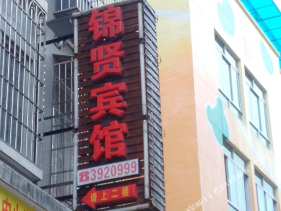Jinxian Hotel — hotel in Chengdong