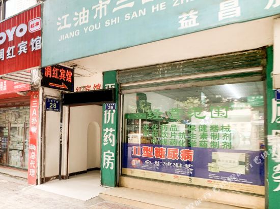 Jiangyou runhong hotel in Jiangyou, People's Republic of China