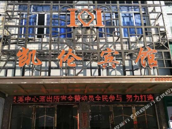 Kailun Hotel in Wenzhou, People's Republic of China