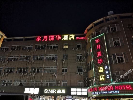 Shuiyue Qinghua Hotel in Gaoyou, People's Republic of China
