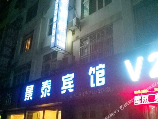 Jingtai Hotel in Tubu, People's Republic of China