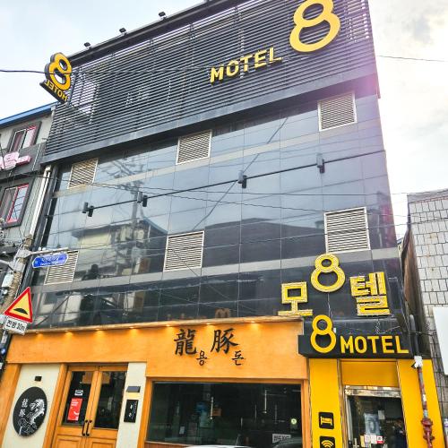 8Motel - last minute hotel in Seoul