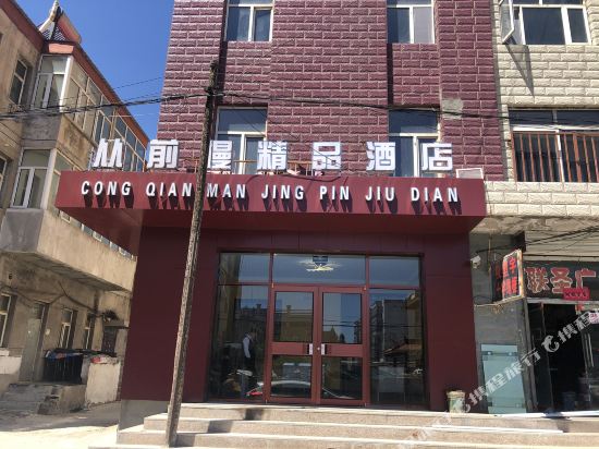 CongQianMan Boutique Hotel in Kangbao, People's Republic of China