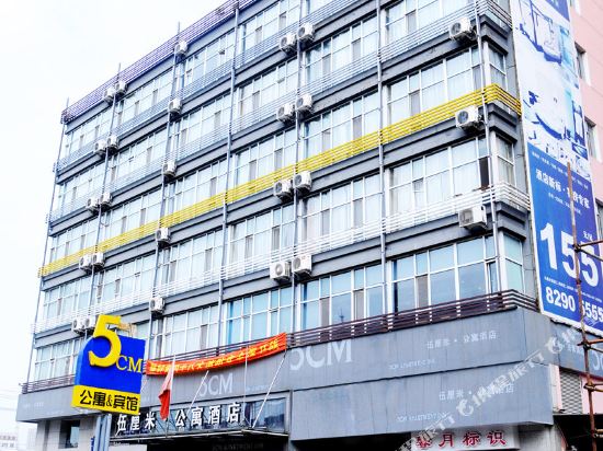 5cm Apartment Hotel - last minute hotel in Changchun
