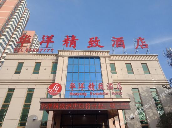Huayang Sophisticated Hotel in Nanyang, People's Republic of China