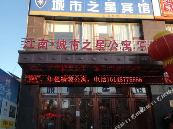 City Star Hotel in Tongliao, People's Republic of China