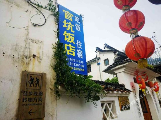 Guankeng Hotel - last minute hotel in Wuyuan