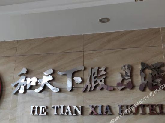 Nanjiang hetianxia holiday hotel in Nanjiang, People's Republic of China