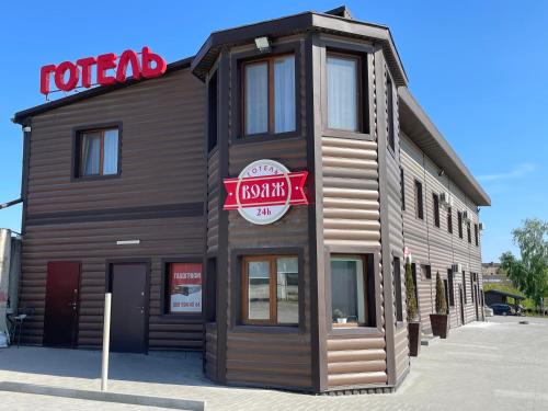 Hotel Voyage Вояж — hotel in Uman