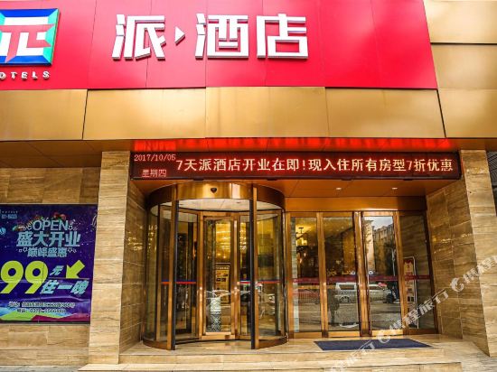 π Hotel - carbon neutral hotel in Xinyang