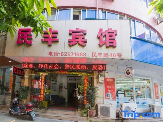 Minfeng Hotel - last minute hotel in Wenzhou