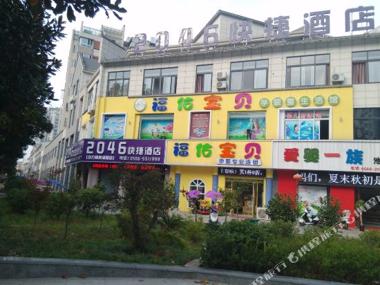 2046 Express Hotel - last minute hotel in Chizhou