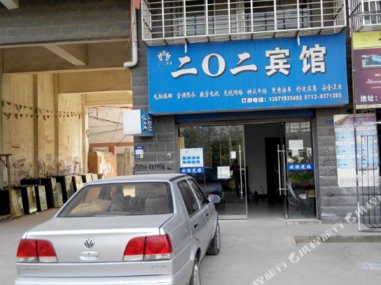 202 Chain Hotel — hotel in Hanchuan
