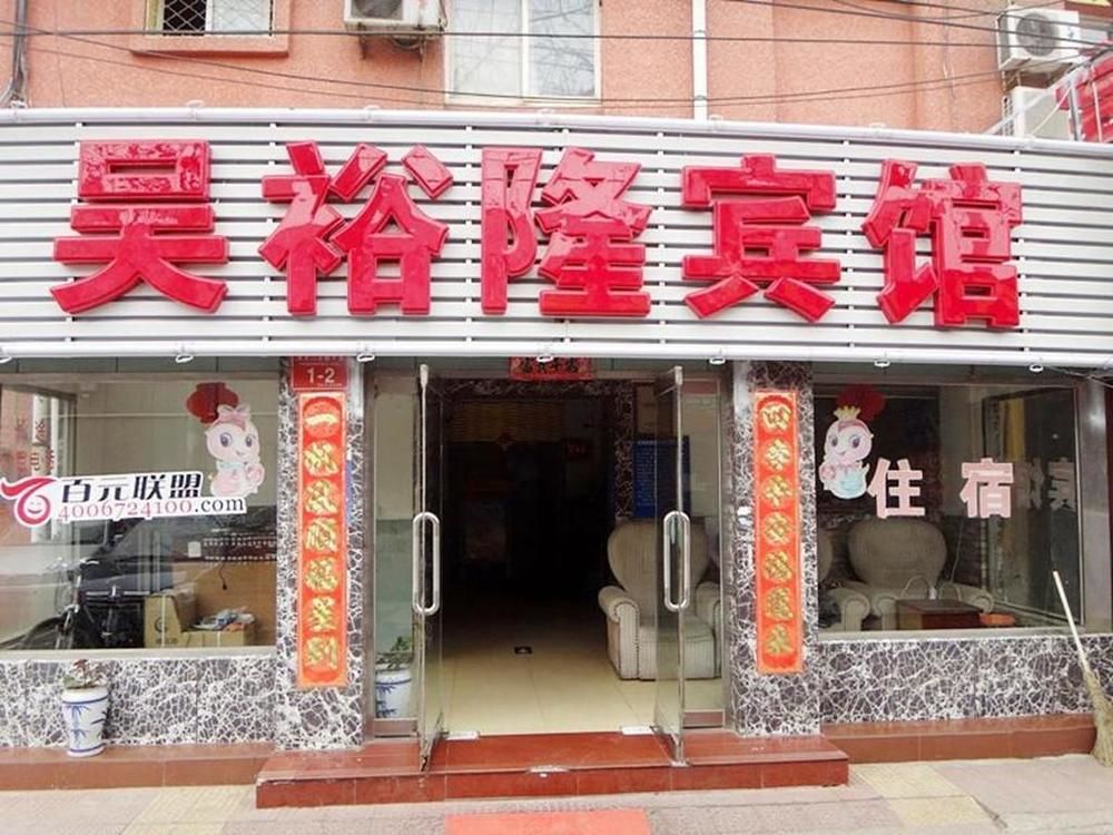 Wuyulong Hotel - last minute hotel in Beijing