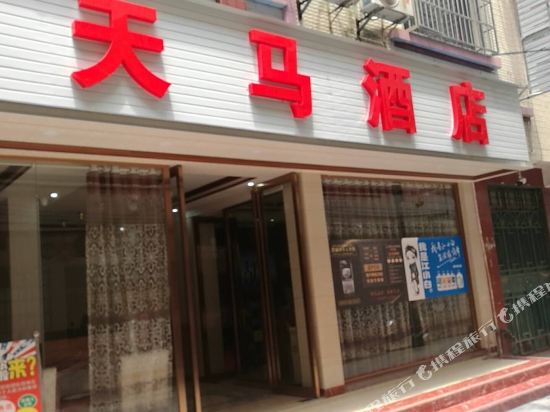 Tianma Business Hotel in Zhaoping, People's Republic of China