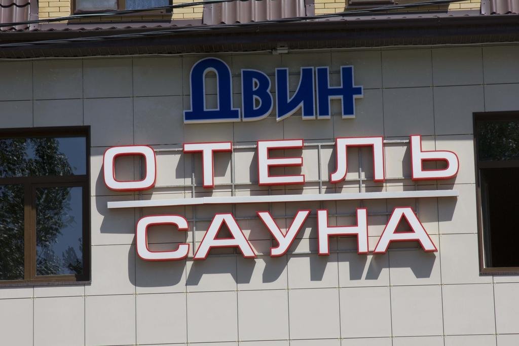 Hotel Sauna Dvin in Pyatigorsk, Russia