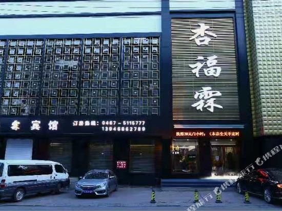 Xingfulin Fashion Hotel in Mishan, People's Republic of China