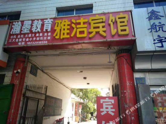Yajie - last minute hotel in Hengshui