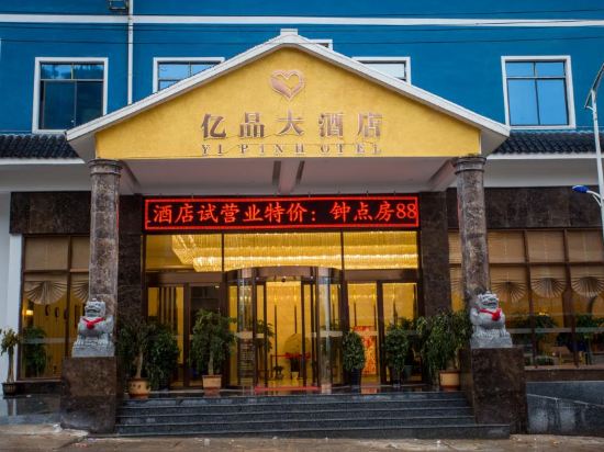 Sandu Yipin Hotel - last minute hotel in Unknown City