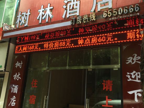 Xuyong Forest Hotel — hotel in Xuyong