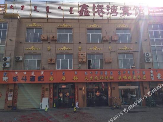 Xingangwan Inn in Dalain Hob, People's Republic of China