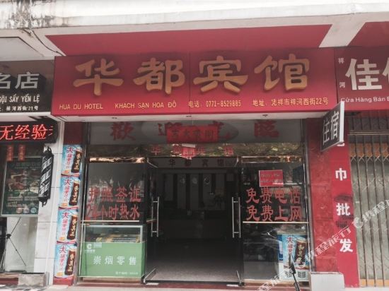 Huadu Hotel - last minute hotel in Pingxiang