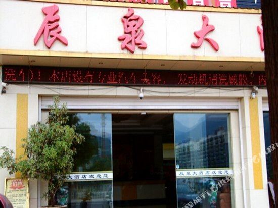 Chenquan Hotel in Jinzhong, People's Republic of China