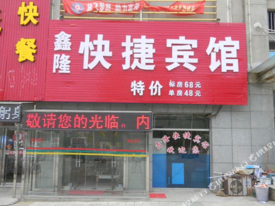 Ningjin Xinlong Express Hotel — hotel in Ningjin