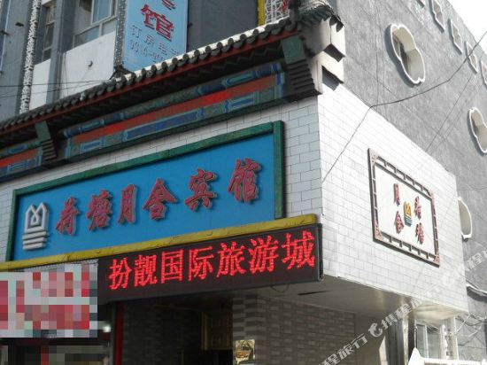 Hetang Yueshe Hotel - last minute hotel in Chengde